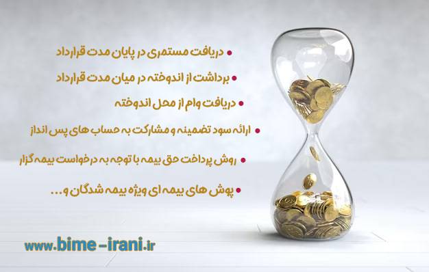 ثبت نام بازنشستگی بیمه ایران