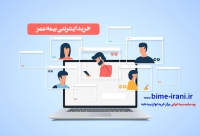 خرید اینترنتی بیمه عمر