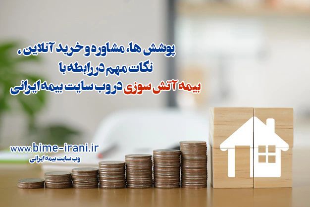 وب سایت بیمه ایرانی